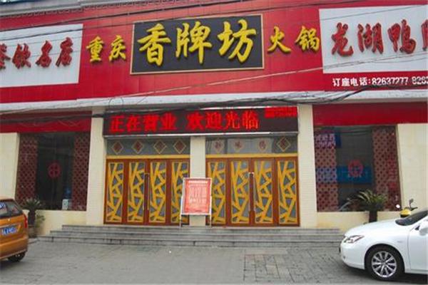 火锅店加盟到底怎么样 