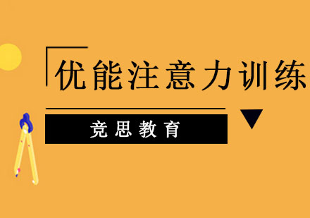 竞思教育加盟 竞思教育加盟费一年要多少钱?