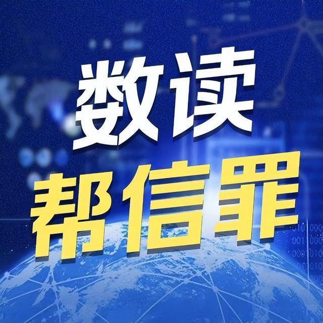 帮信罪里的受害人 帮信罪怎么被发现的