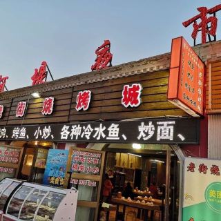 老街烧烤加盟骗局 老字号烧烤加盟店怎么样