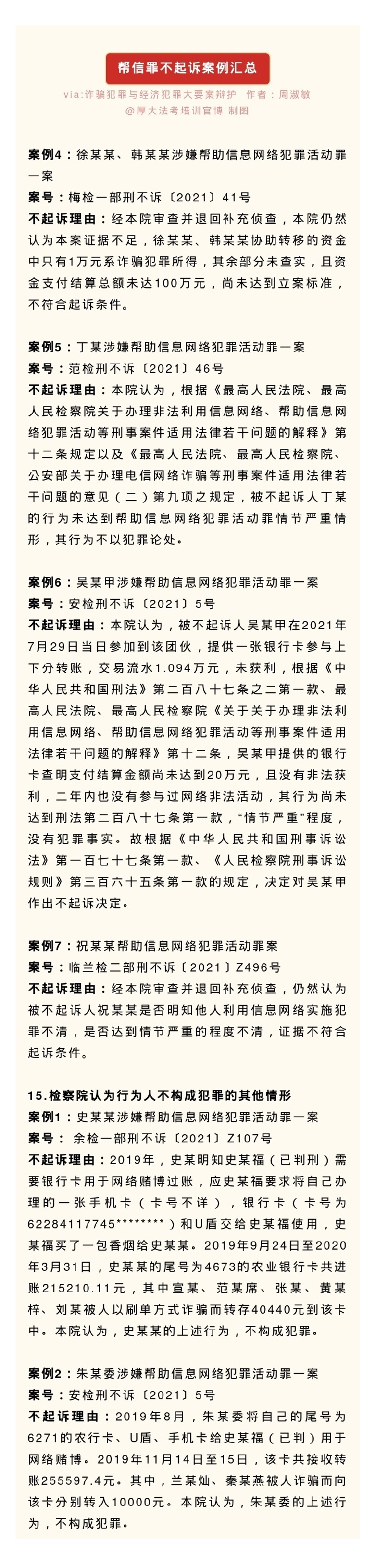 帮信罪起诉书案例 帮信罪不起诉决定书