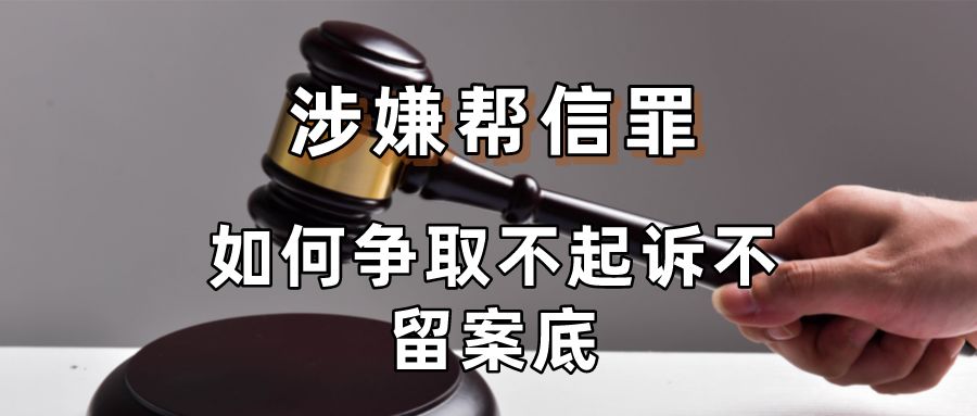 黑龙江帮信罪判决案例 帮信罪全国公司判决案例