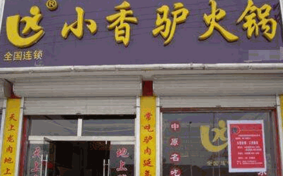 加盟小饭店 加盟小饭店儿哪一种好啊?