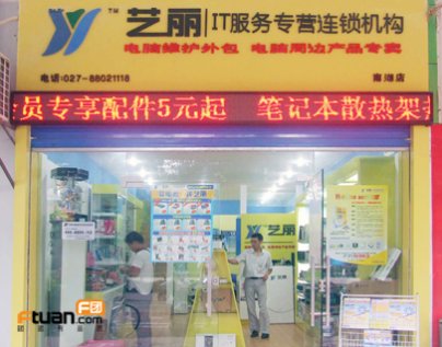 电脑加盟店 电脑学校加盟