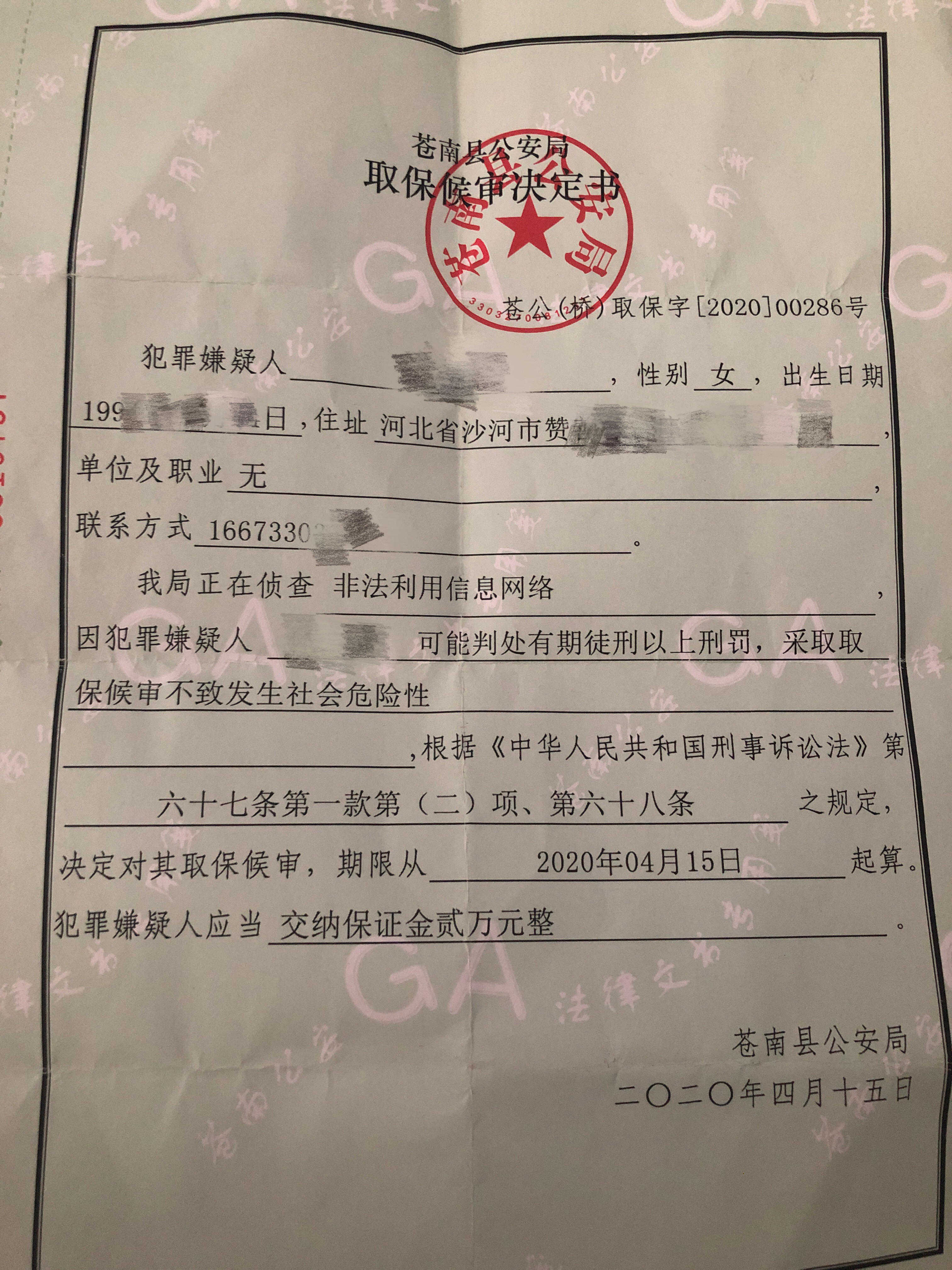 帮信罪怎么办取保候审 帮信罪取保候审还会不会坐牢