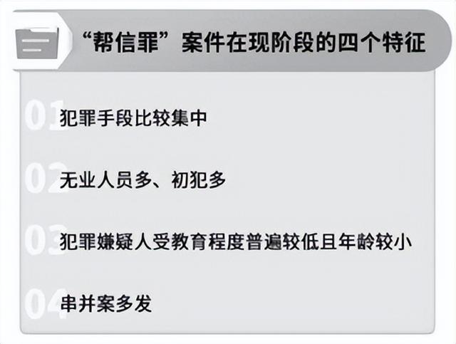 帮信罪5年不能用卡吗怎么判 