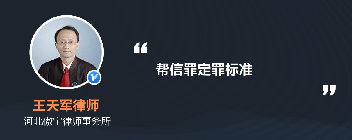 帮信罪九大疑难问题 帮信罪是否一定要明知