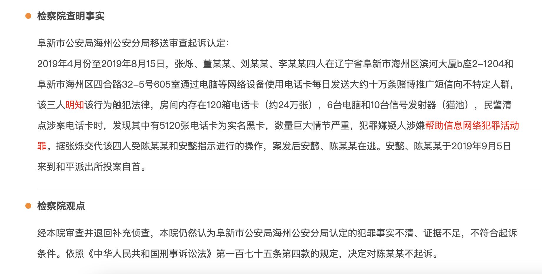 湖北武汉帮信罪判决书 武汉信用公司 判刑13年