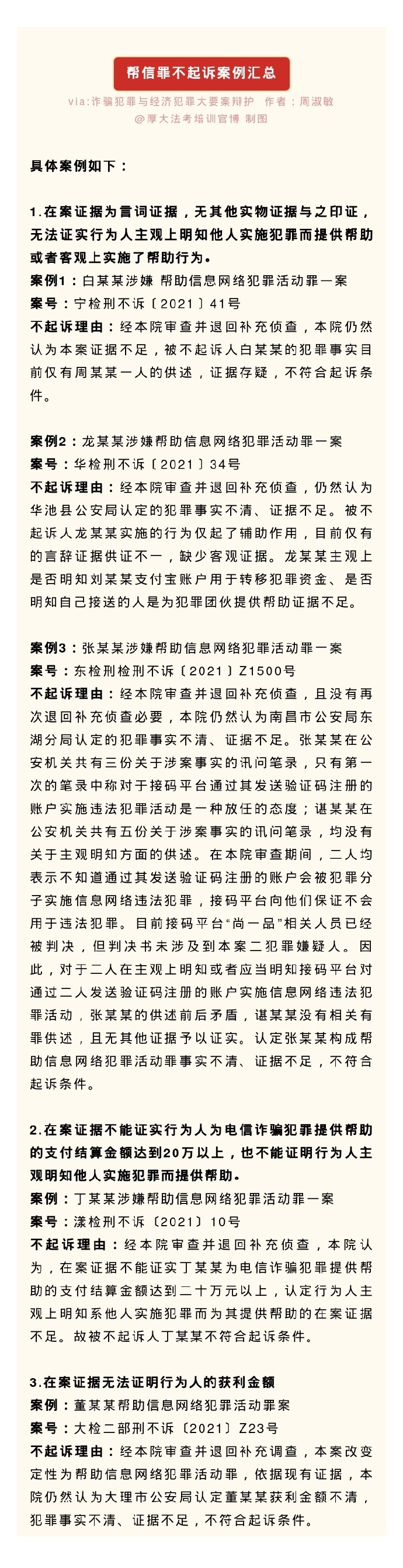 湖北武汉帮信罪判决书 武汉信用公司 判刑13年