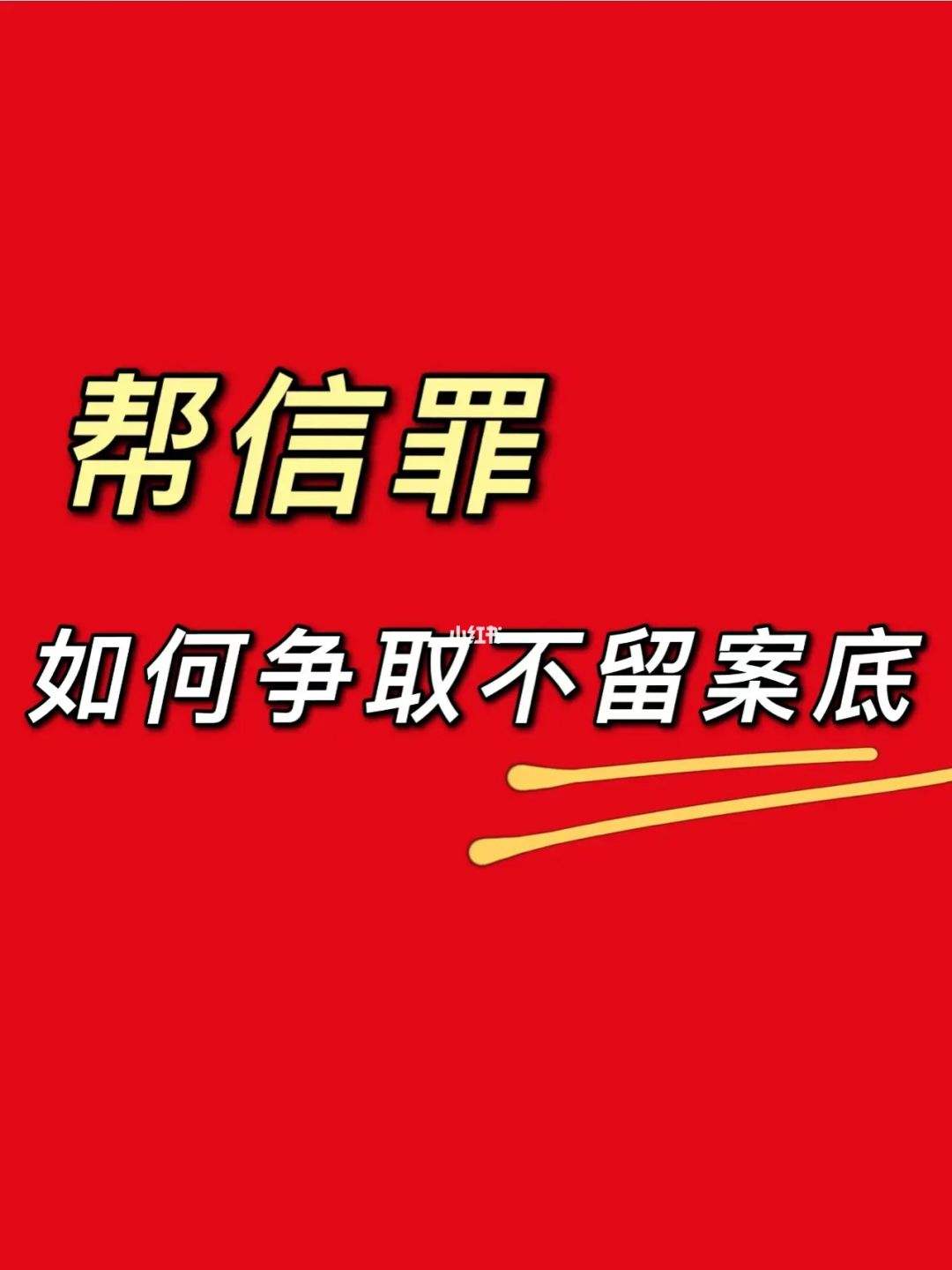 帮信罪23万可以不被抓吗 帮信罪23万可以不被抓吗判几年