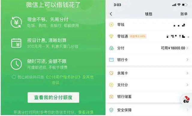 微信分付怎么可以套出来 微信分付额度怎么使用?分付可以套出来吗?