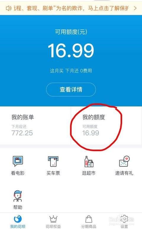 怎么把花呗套出来用 有什么办法把花呗的套出来