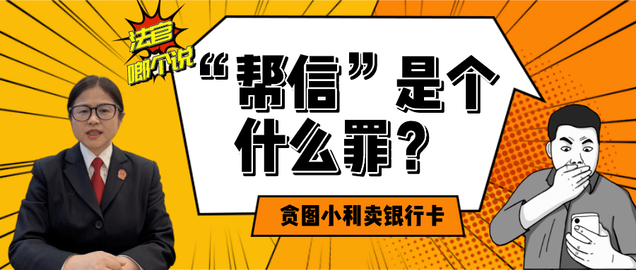 帮信罪最下面的人 帮信罪最下面的人会判刑吗