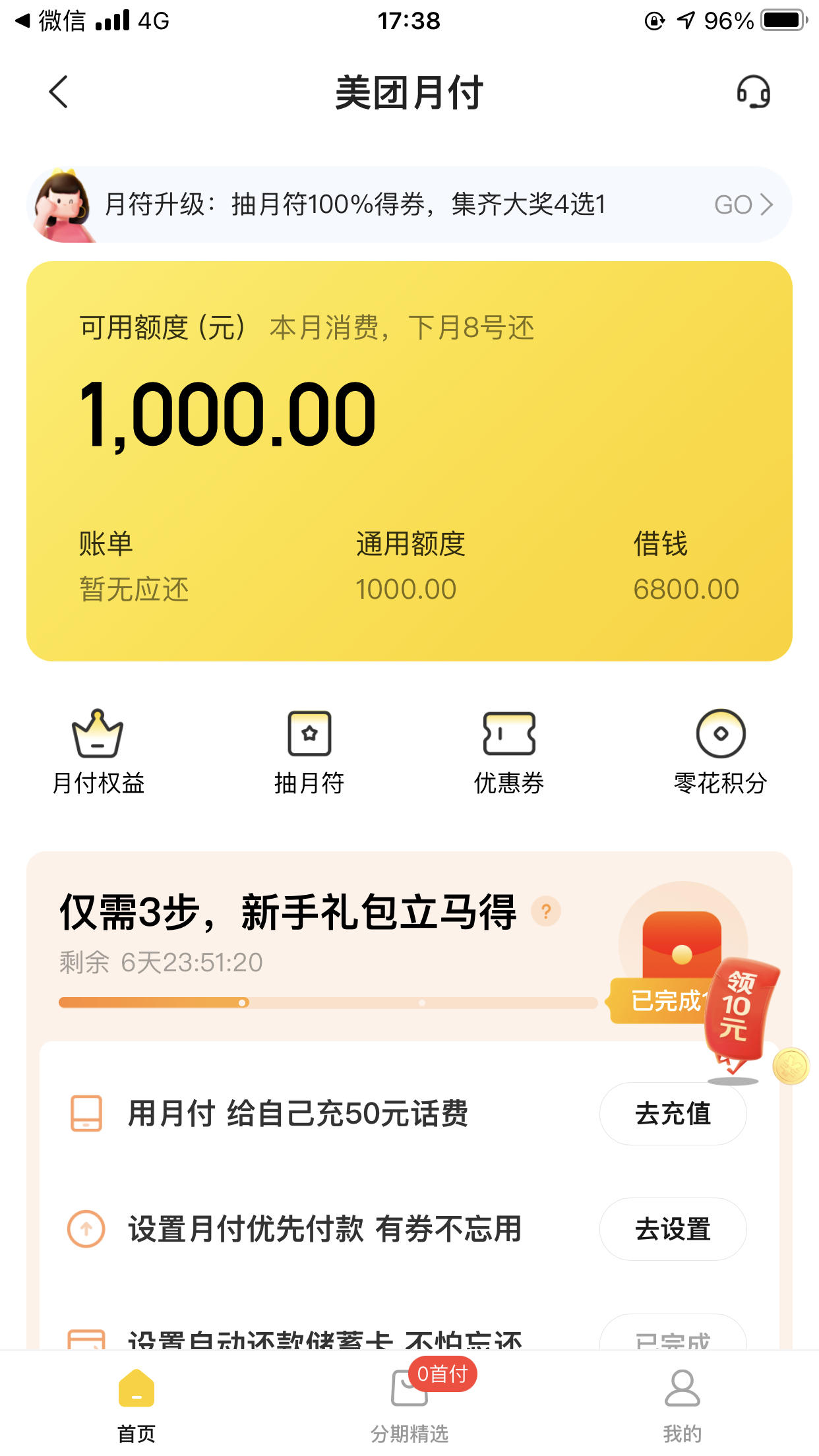 美团的分付怎么套出来 美团的分付怎么套出来现金