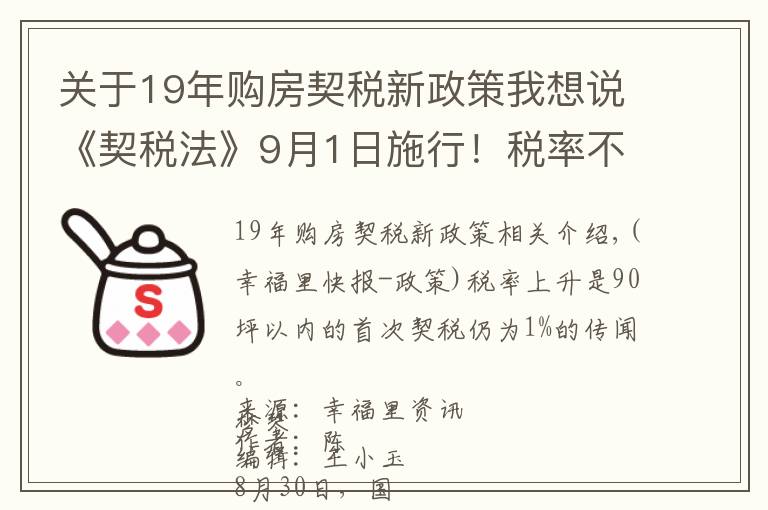 契税是过户 房产过户税费新规2022