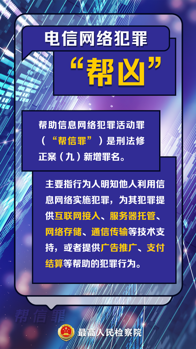 帮信罪的立法本意是什么 帮信罪的立法本意是什么意思