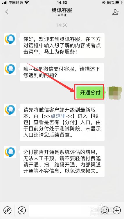 微信上的分付怎么套出来用 微信分付额度怎么使用?分付可以套出来吗?