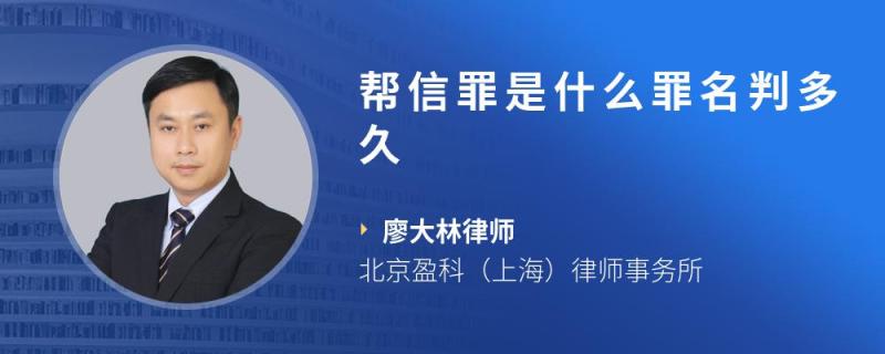 帮信罪调查多长时间 帮信罪从自首开始要调查多久