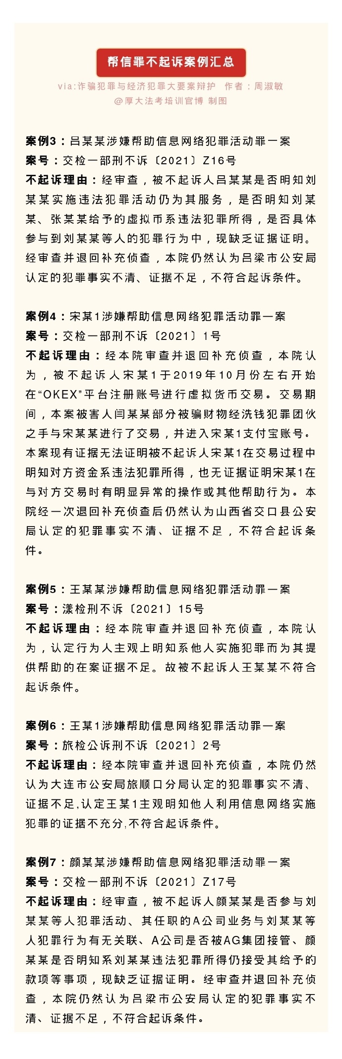 帮信罪要判多久通知家人 帮信罪要判多久通知家人家属