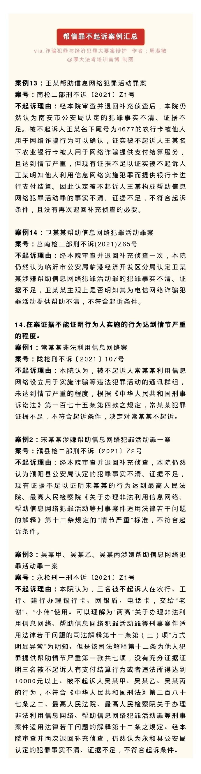 关于帮信罪会议纪要的规定 关于帮信罪会议纪要的规定最新