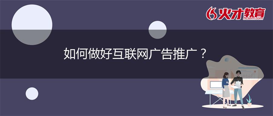 互联网广告怎么投放的啊 互联网广告怎么投放的啊视频