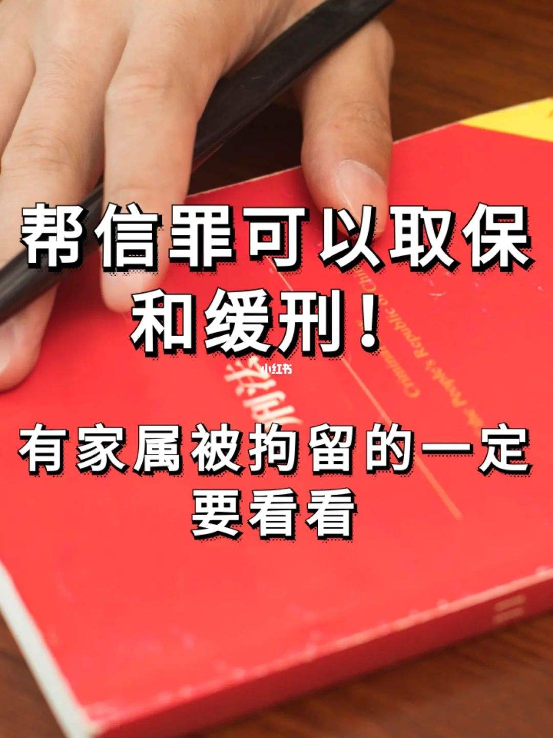 帮信罪取保候审一般缓刑大 帮信罪取保候审一般缓刑大概多少钱