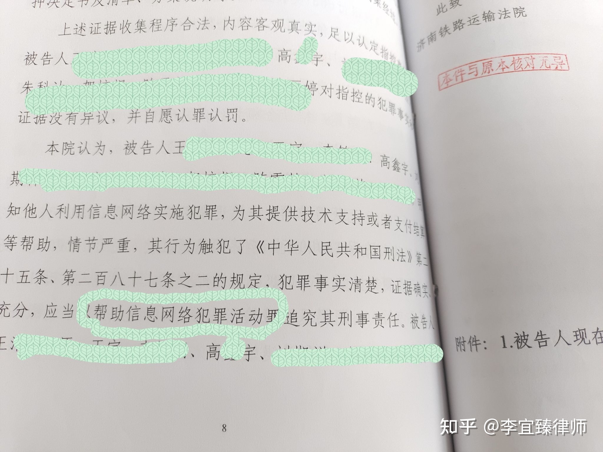 帮信罪被传唤怎么说 涉嫌帮信罪传唤后释放