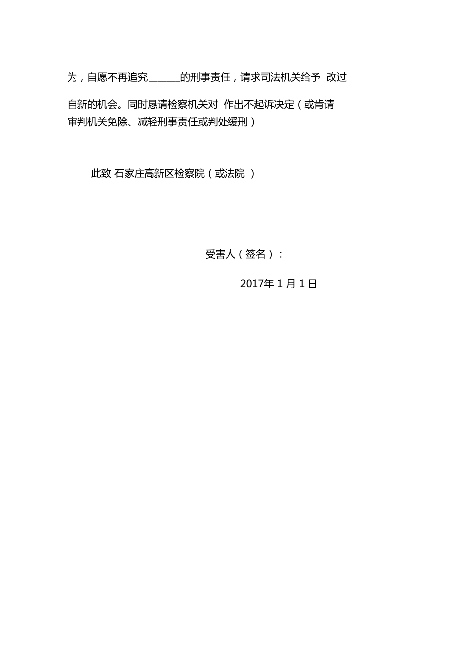 帮信罪谅解书 帮信罪谅解书怎么判