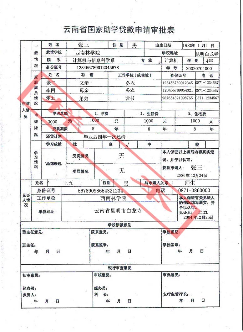 加盟申请书 加盟申请书上的原因一般要怎么写