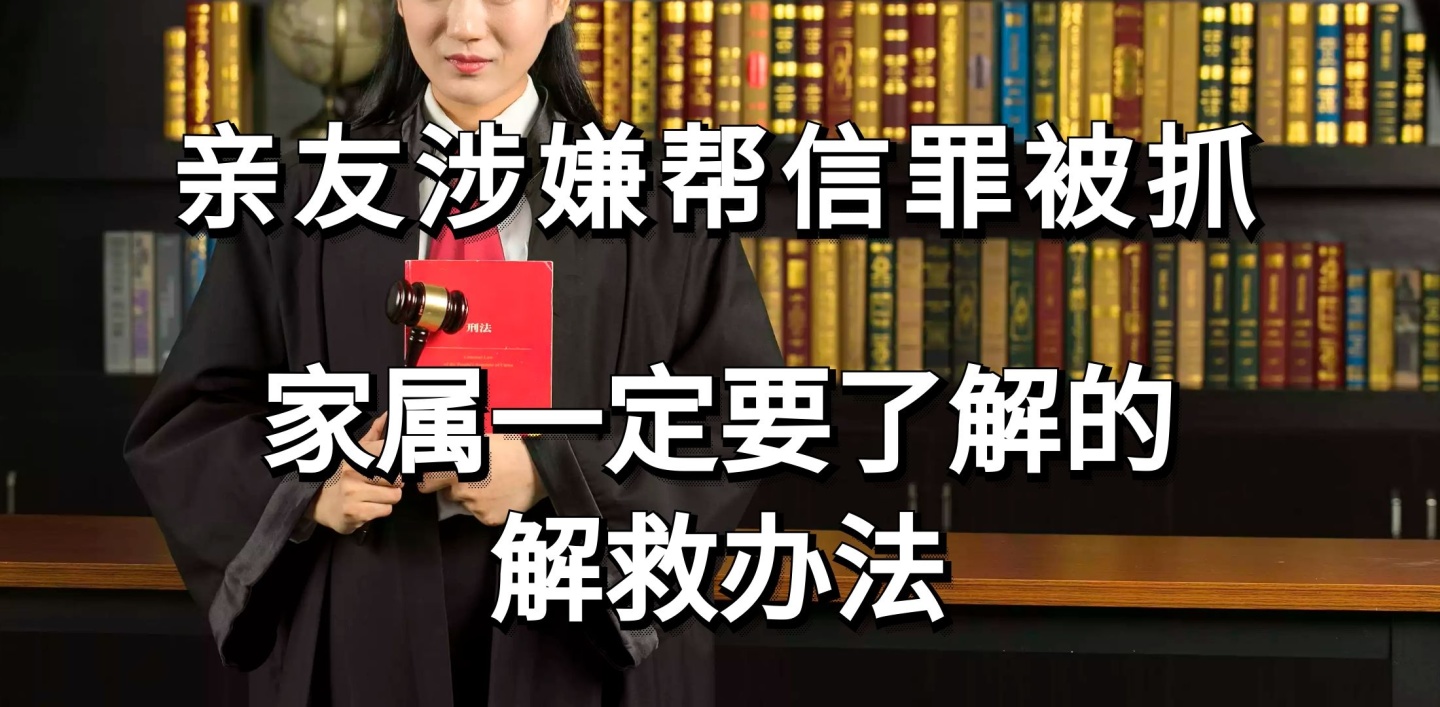 帮信罪的司法解释 帮信罪司法解释理解与适用