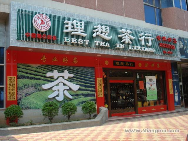 加盟茶 加盟茶楼连锁店