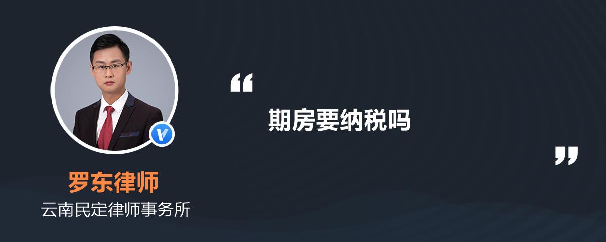 契税期房 契税期房二套按房产证时间