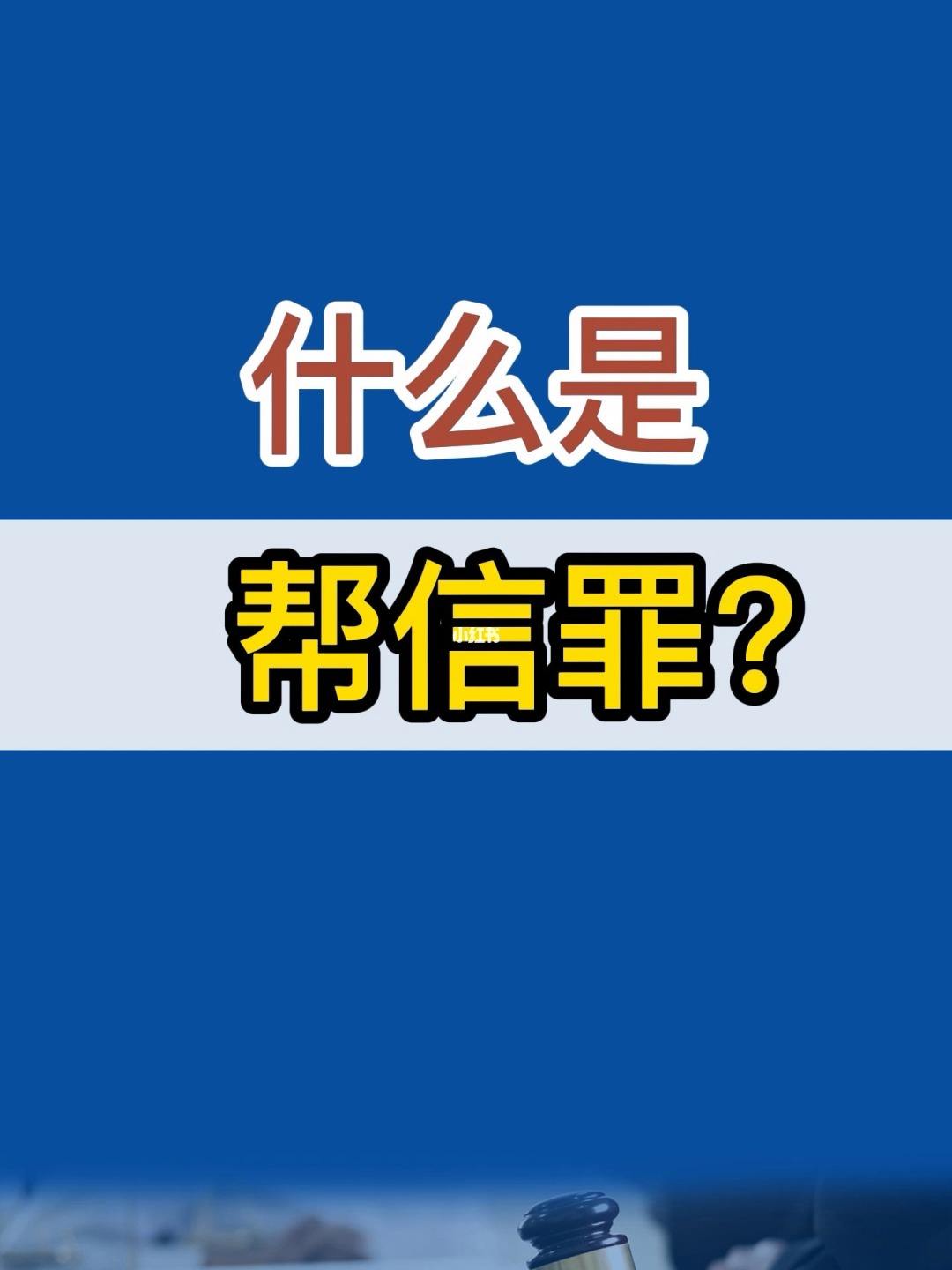 河南省帮信罪最新判刑案例 河南帮信罪1000万怎么判