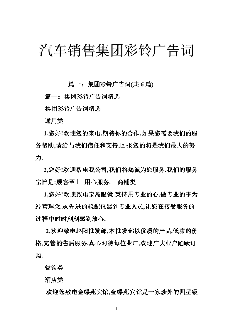 投放在汽车的广告词语有 投放在汽车的广告词语有那些