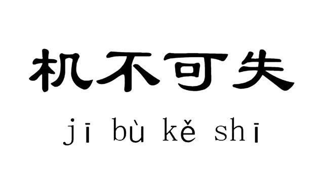 什么为什么可的成语 什么为什么可四字成语大全