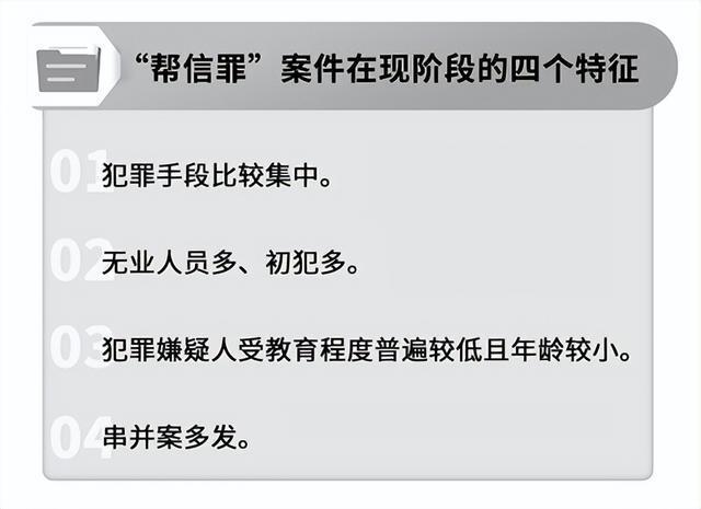 网络信息帮信罪 网络信息帮信罪 大堡