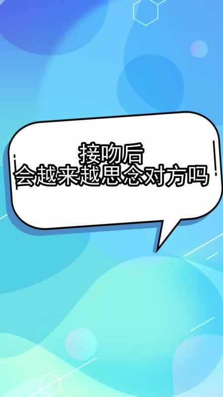 为什么会想念他的吻 科学解释为什么会想念一个人