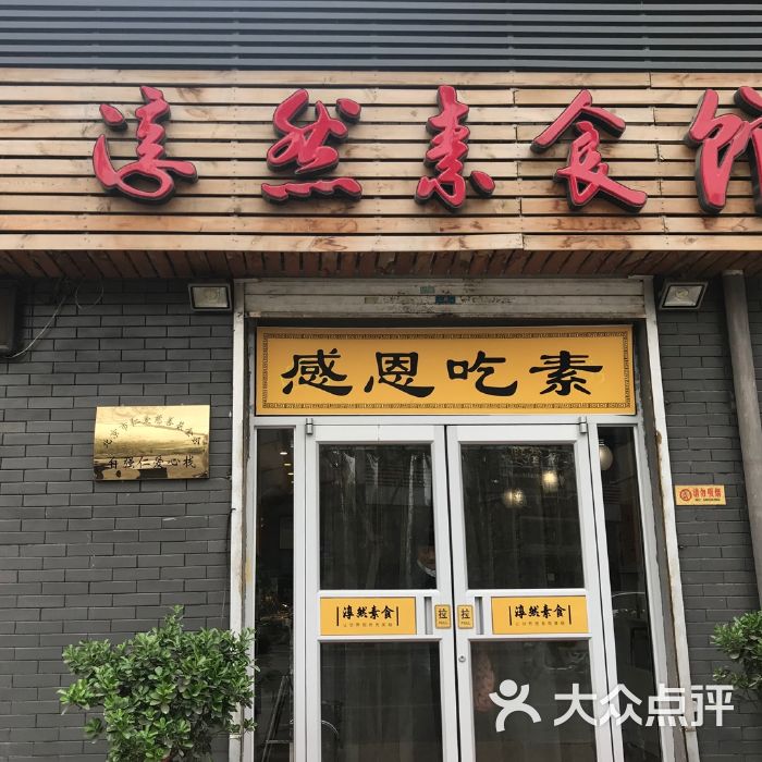 加盟素食馆 素食馆加盟店