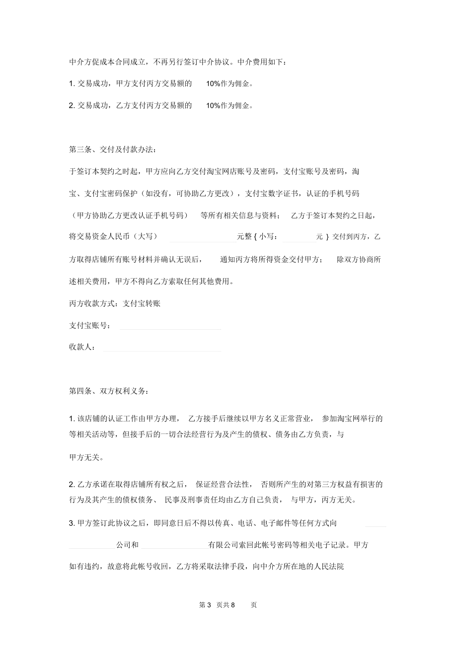 淘宝加盟合同 淘宝加盟是什么意思