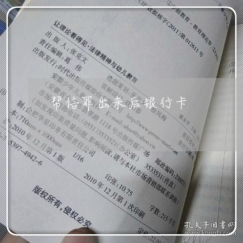 帮信罪被惩戒了还会坐牢吗 帮信罪被惩戒了还会坐牢吗知乎