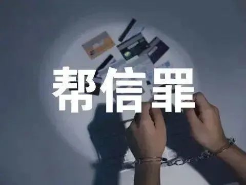 帮信罪流行判决书 2020年帮信罪判决书