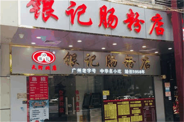 肠粉店加盟 肠粉店加盟品牌