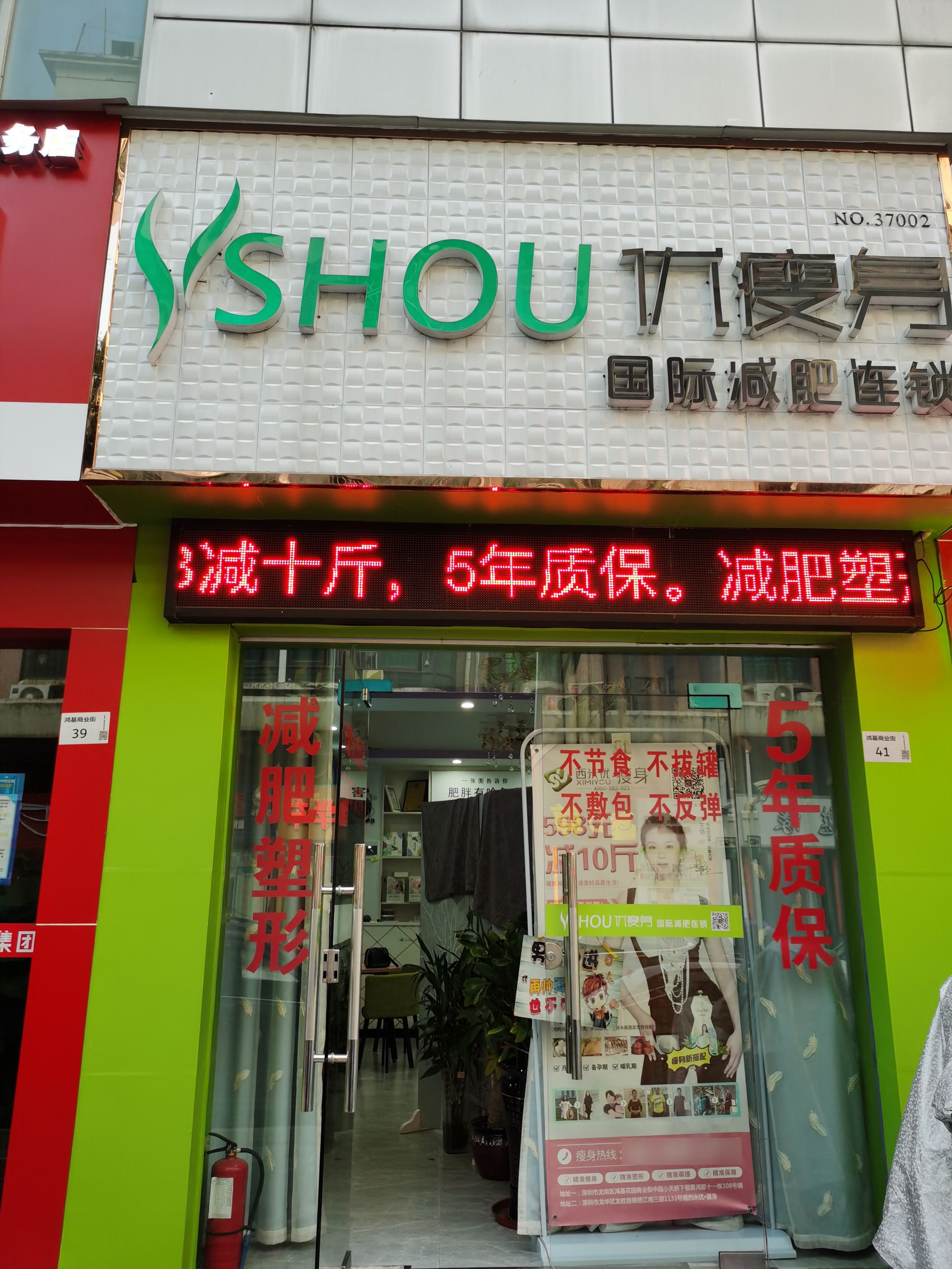 减肥加盟店 减肥加盟店加盟费