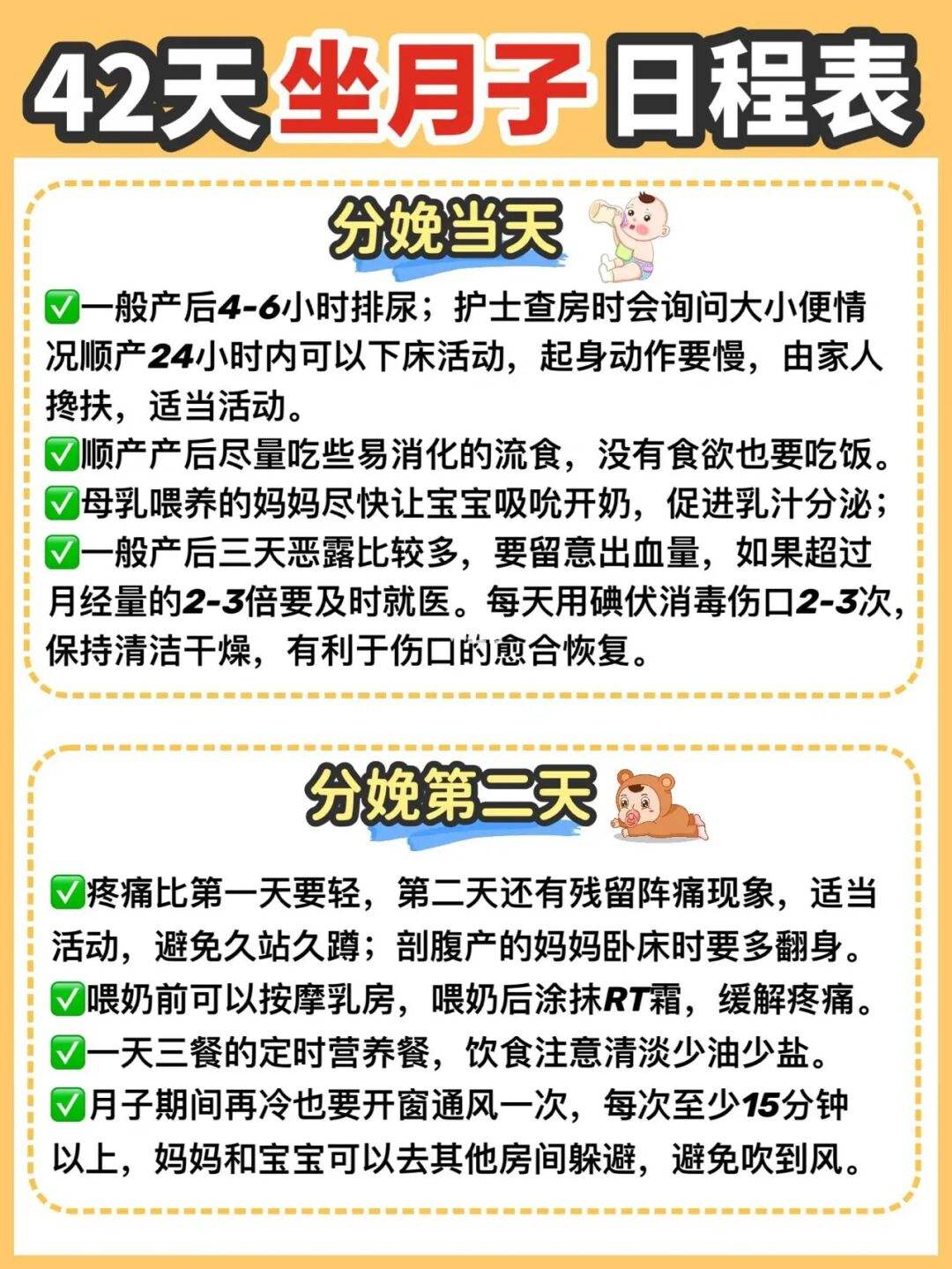 坐月子的六大注意事项 坐月子的六大注意事项是什么