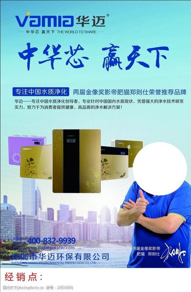 华迈净水器加盟 华迈净水器有限公司