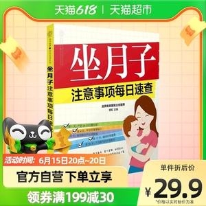 坐月子注意事项女人吃什么 女人坐月子的注意事项!最全攻略!