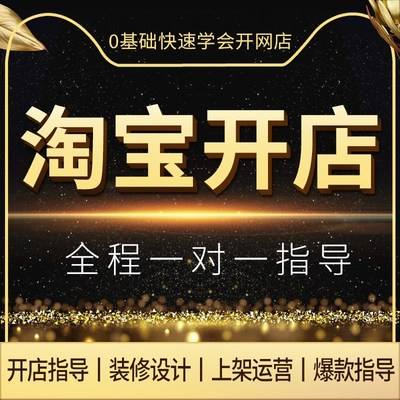 加盟淘宝网店 加盟淘宝网店赚钱吗