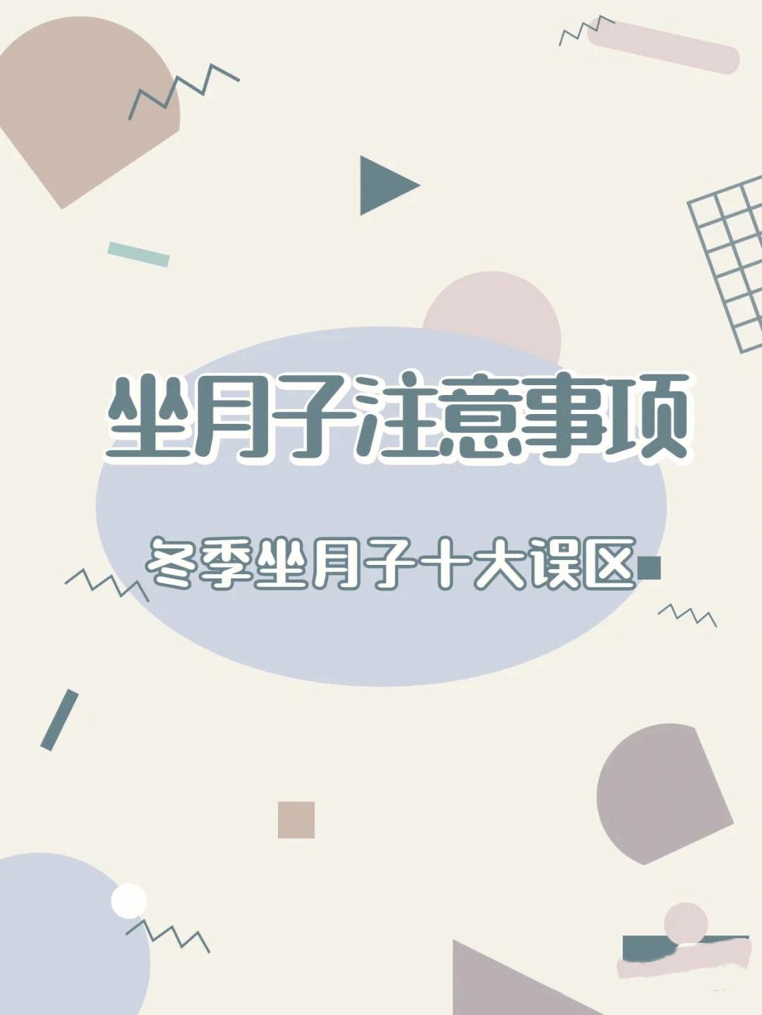 坐月子注意事项文字 坐月子注意事项文字描述