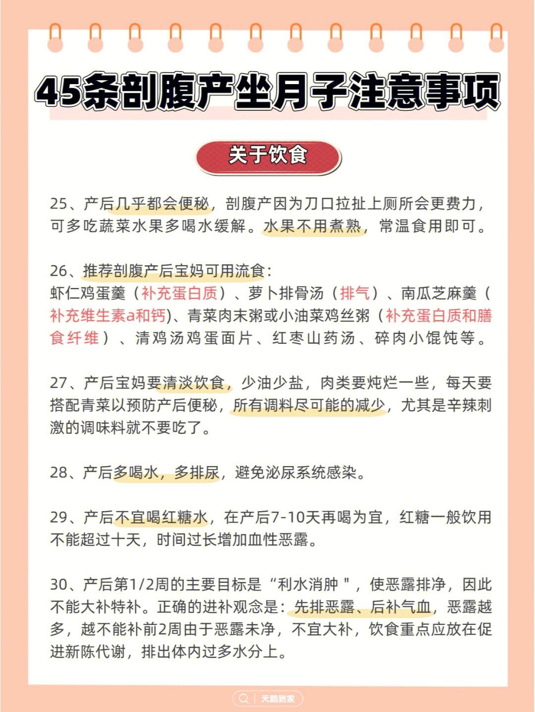 剖腹产竖剖坐月子注意事项 word的复制按钮能将剪贴板中的内容