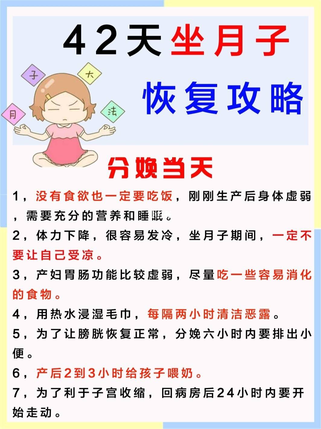 第二次坐月子的注意事项 第二次做月子应该注意什么